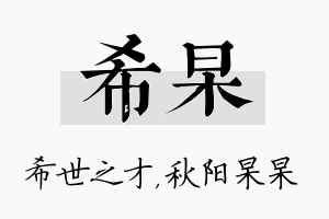 希杲名字的寓意及含义