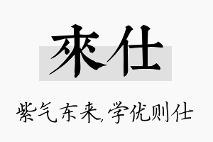 来仕名字的寓意及含义