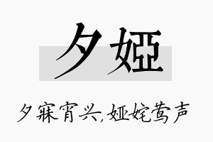 夕娅名字的寓意及含义