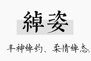 绰姿名字的寓意及含义