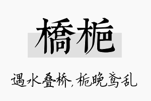 桥栀名字的寓意及含义