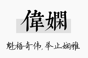 伟娴名字的寓意及含义