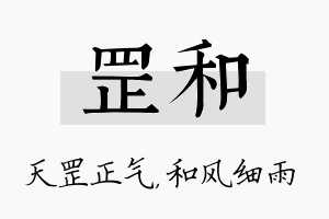 罡和名字的寓意及含义