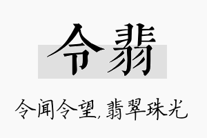 令翡名字的寓意及含义