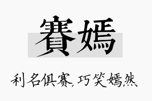 赛嫣名字的寓意及含义