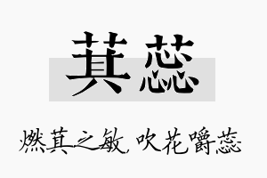 萁蕊名字的寓意及含义