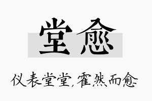 堂愈名字的寓意及含义