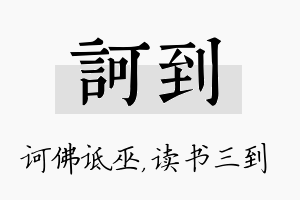 诃到名字的寓意及含义