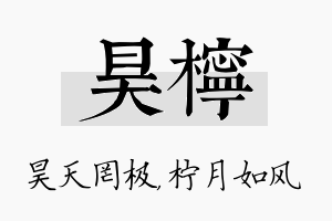 昊柠名字的寓意及含义