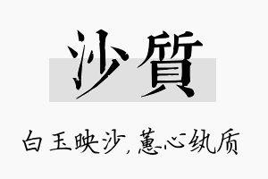 沙质名字的寓意及含义