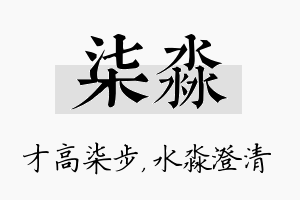 柒淼名字的寓意及含义