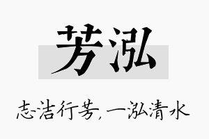 芳泓名字的寓意及含义