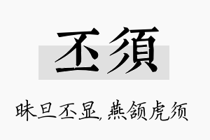 丕须名字的寓意及含义