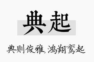 典起名字的寓意及含义