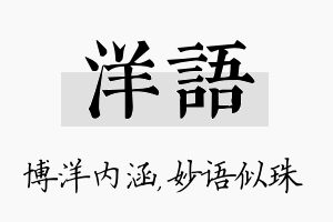 洋语名字的寓意及含义