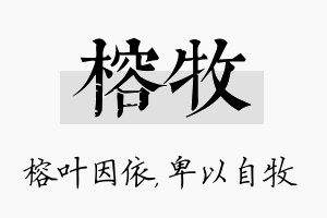 榕牧名字的寓意及含义