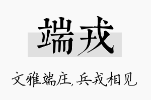 端戎名字的寓意及含义