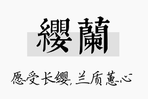 缨兰名字的寓意及含义