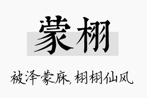 蒙栩名字的寓意及含义