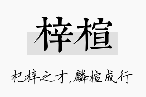 梓楦名字的寓意及含义