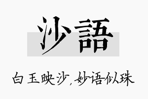 沙语名字的寓意及含义