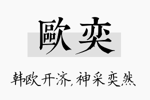 欧奕名字的寓意及含义