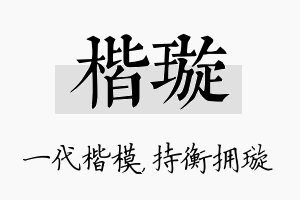 楷璇名字的寓意及含义