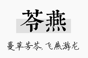 苓燕名字的寓意及含义