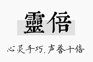 灵倍名字的寓意及含义