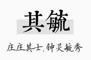 其毓名字的寓意及含义