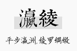 瀛绫名字的寓意及含义