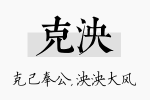 克泱名字的寓意及含义