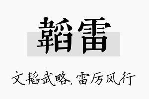 韬雷名字的寓意及含义