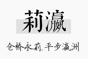 莉瀛名字的寓意及含义