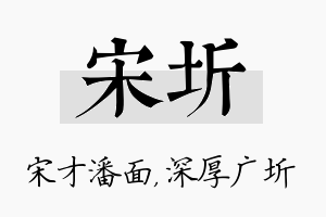 宋圻名字的寓意及含义