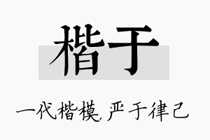 楷于名字的寓意及含义