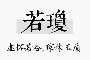 若琼名字的寓意及含义