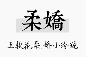 柔娇名字的寓意及含义