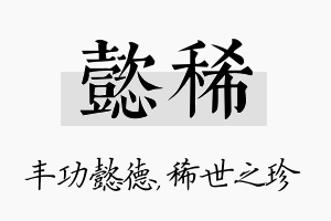 懿稀名字的寓意及含义