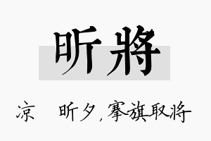 昕将名字的寓意及含义