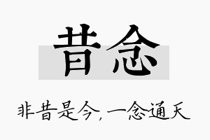 昔念名字的寓意及含义