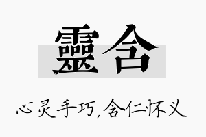 灵含名字的寓意及含义