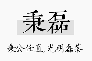 秉磊名字的寓意及含义