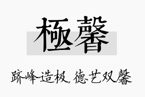 极馨名字的寓意及含义