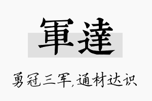 军达名字的寓意及含义