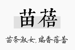 苗蓓名字的寓意及含义