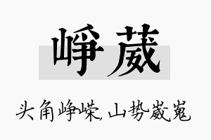 峥葳名字的寓意及含义