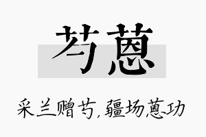 芍蒽名字的寓意及含义