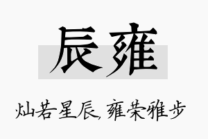 辰雍名字的寓意及含义