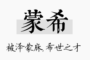 蒙希名字的寓意及含义